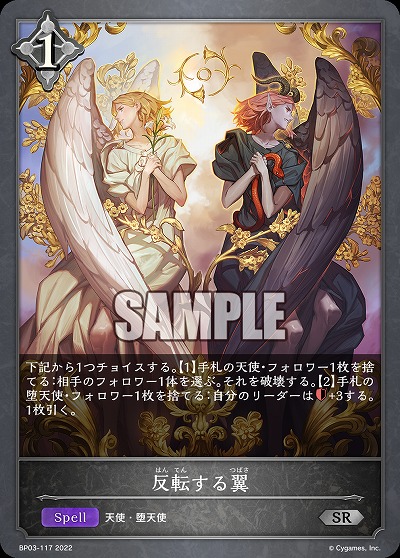 反転する翼 【BP03/117SR】